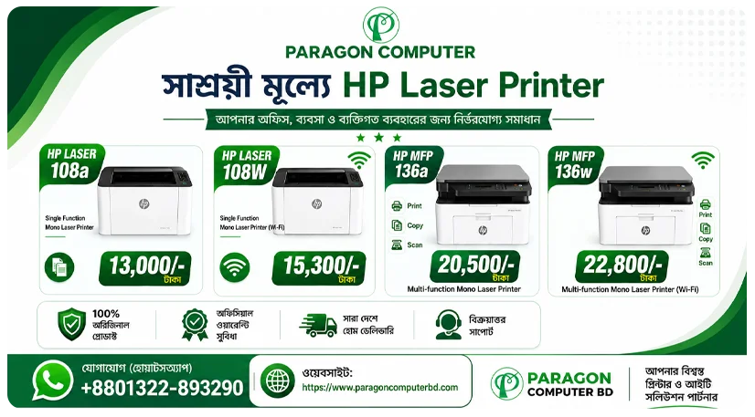 Low Budget Laser Printer Price in Bangladesh 2026 Paragon Computer