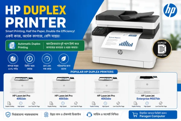 HP DUPLEX PRINTER PRICE IN BANGLADESH PARAGON COMPUTER